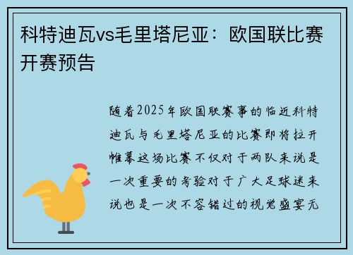 科特迪瓦vs毛里塔尼亚：欧国联比赛开赛预告