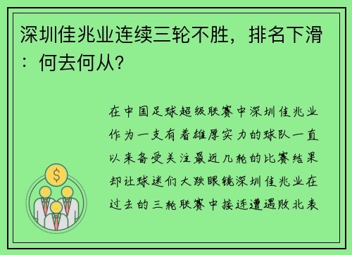 深圳佳兆业连续三轮不胜，排名下滑：何去何从？