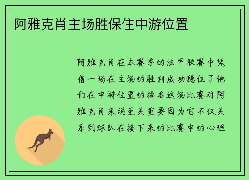 阿雅克肖主场胜保住中游位置