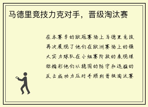 马德里竞技力克对手，晋级淘汰赛