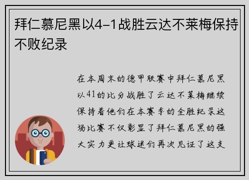 拜仁慕尼黑以4-1战胜云达不莱梅保持不败纪录