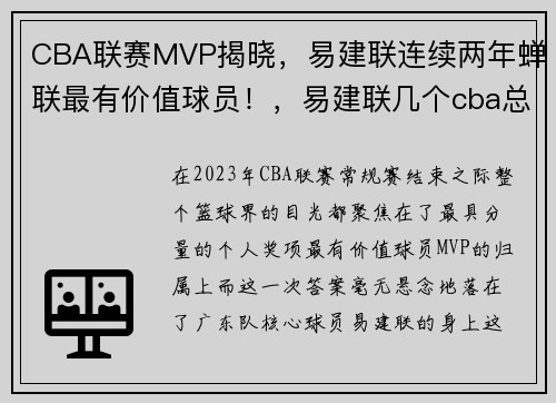 CBA联赛MVP揭晓，易建联连续两年蝉联最有价值球员！，易建联几个cba总冠军戒指