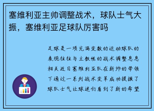塞维利亚主帅调整战术，球队士气大振，塞维利亚足球队厉害吗