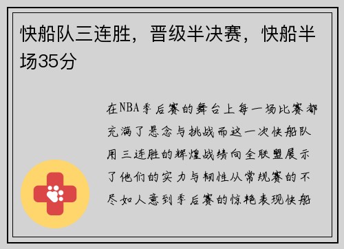 快船队三连胜，晋级半决赛，快船半场35分