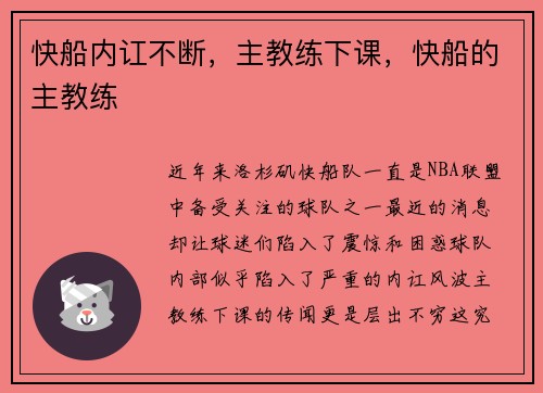 快船内讧不断，主教练下课，快船的主教练