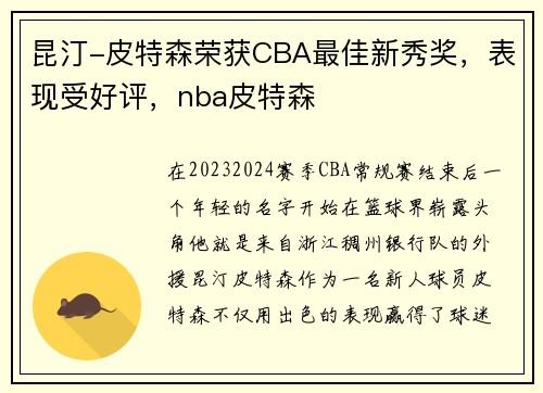 昆汀-皮特森荣获CBA最佳新秀奖，表现受好评，nba皮特森