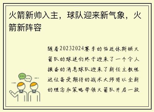 火箭新帅入主，球队迎来新气象，火箭新阵容