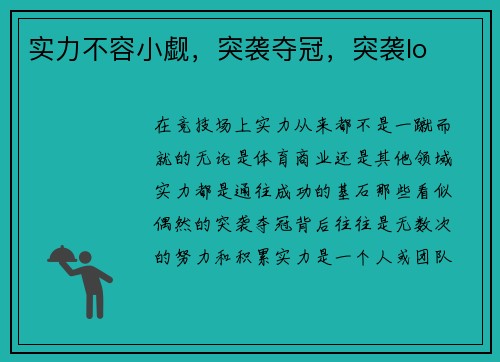 实力不容小觑，突袭夺冠，突袭lo