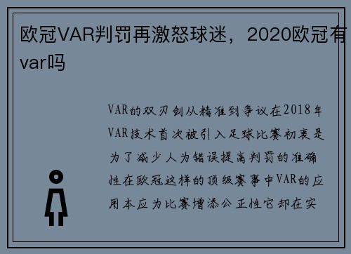 欧冠VAR判罚再激怒球迷，2020欧冠有var吗
