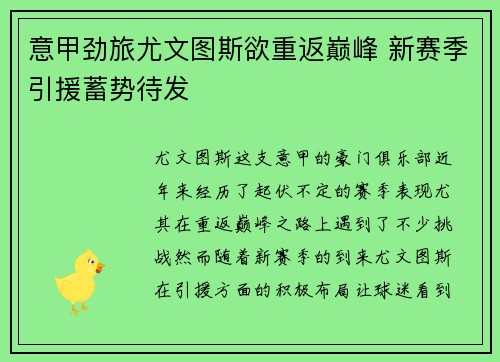 意甲劲旅尤文图斯欲重返巅峰 新赛季引援蓄势待发