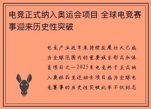 电竞正式纳入奥运会项目 全球电竞赛事迎来历史性突破
