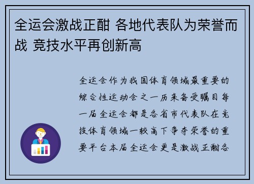 全运会激战正酣 各地代表队为荣誉而战 竞技水平再创新高