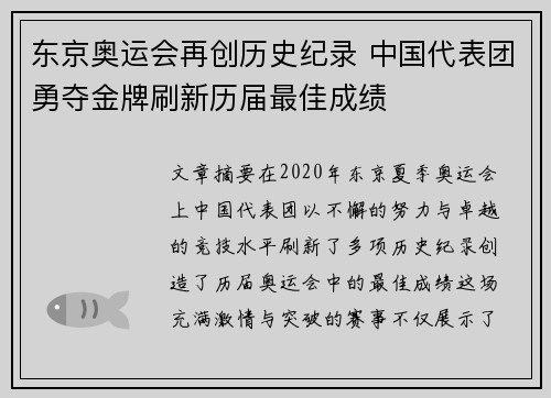 东京奥运会再创历史纪录 中国代表团勇夺金牌刷新历届最佳成绩