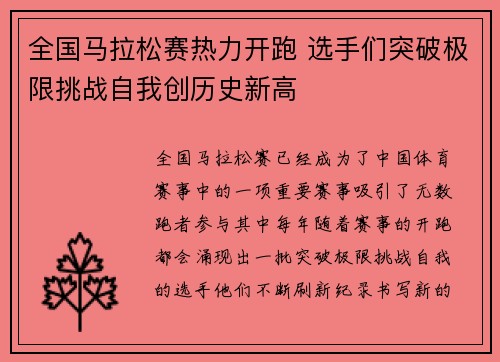 全国马拉松赛热力开跑 选手们突破极限挑战自我创历史新高