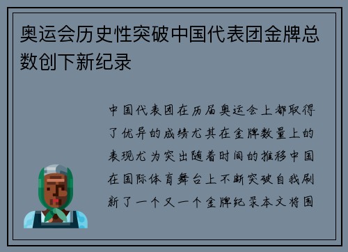 奥运会历史性突破中国代表团金牌总数创下新纪录