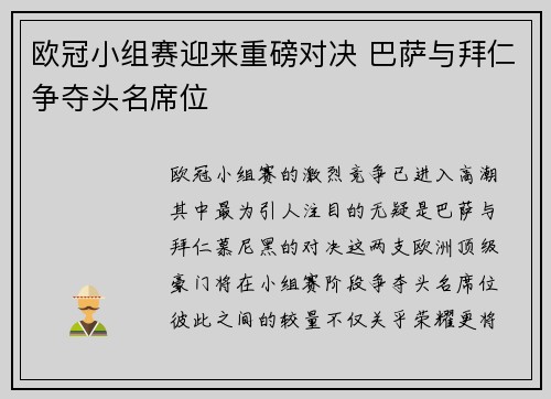 欧冠小组赛迎来重磅对决 巴萨与拜仁争夺头名席位