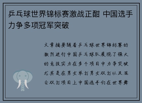 乒乓球世界锦标赛激战正酣 中国选手力争多项冠军突破