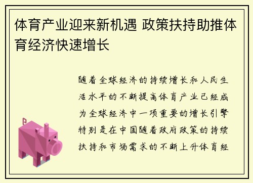 体育产业迎来新机遇 政策扶持助推体育经济快速增长