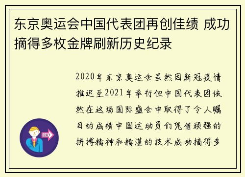 东京奥运会中国代表团再创佳绩 成功摘得多枚金牌刷新历史纪录