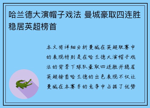 哈兰德大演帽子戏法 曼城豪取四连胜稳居英超榜首