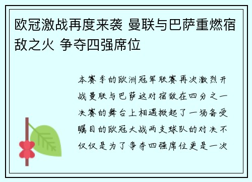 欧冠激战再度来袭 曼联与巴萨重燃宿敌之火 争夺四强席位