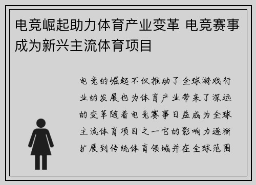 电竞崛起助力体育产业变革 电竞赛事成为新兴主流体育项目