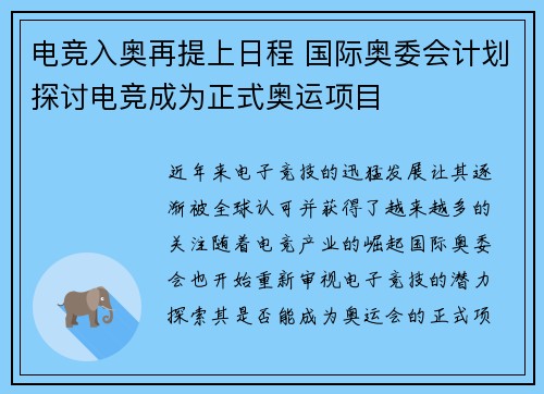 电竞入奥再提上日程 国际奥委会计划探讨电竞成为正式奥运项目