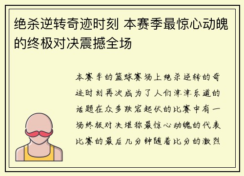 绝杀逆转奇迹时刻 本赛季最惊心动魄的终极对决震撼全场