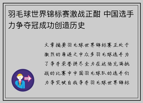 羽毛球世界锦标赛激战正酣 中国选手力争夺冠成功创造历史