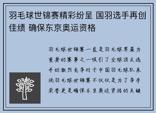 羽毛球世锦赛精彩纷呈 国羽选手再创佳绩 确保东京奥运资格