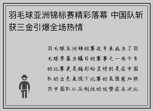 羽毛球亚洲锦标赛精彩落幕 中国队斩获三金引爆全场热情