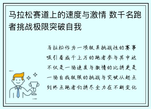 马拉松赛道上的速度与激情 数千名跑者挑战极限突破自我