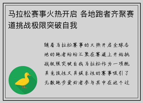 马拉松赛事火热开启 各地跑者齐聚赛道挑战极限突破自我