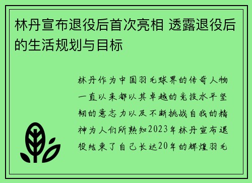林丹宣布退役后首次亮相 透露退役后的生活规划与目标